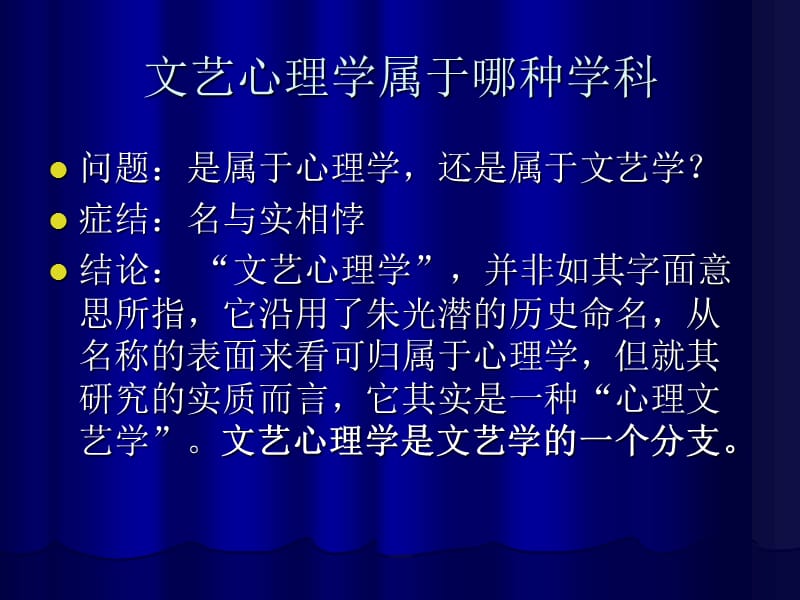 文艺心理学概述ppt课件.ppt_第2页