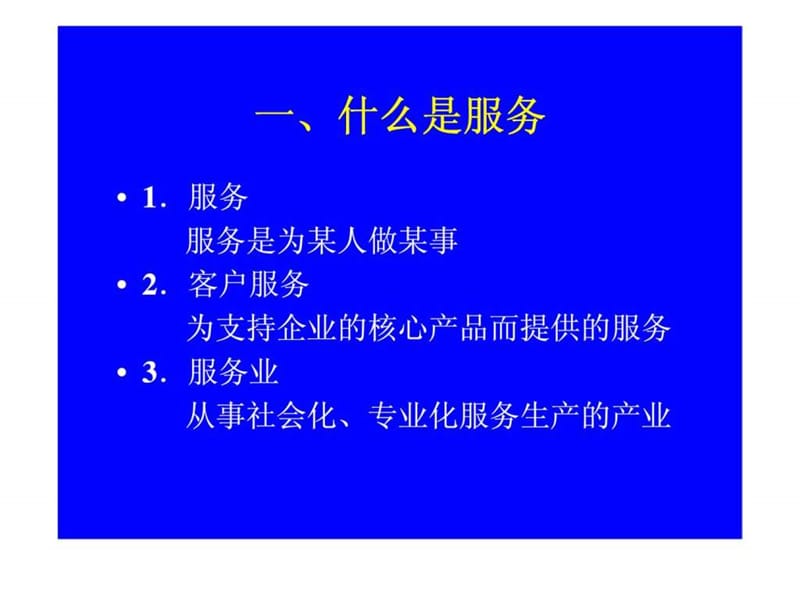 服务市场营销学.ppt_第3页