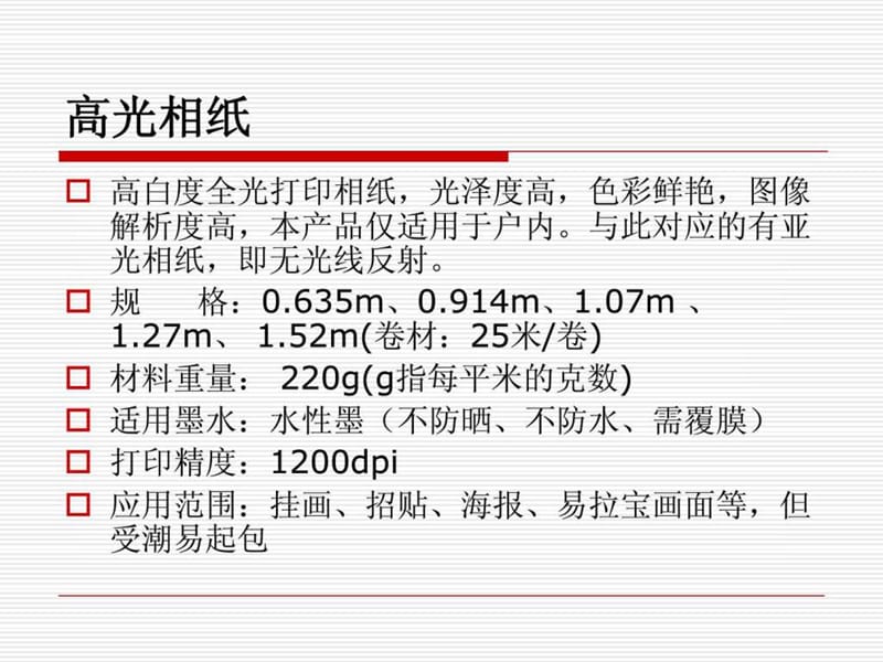 广告材料大全_图文.ppt.ppt_第3页