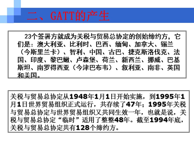 广东省省级课程国际贸易.ppt_第3页