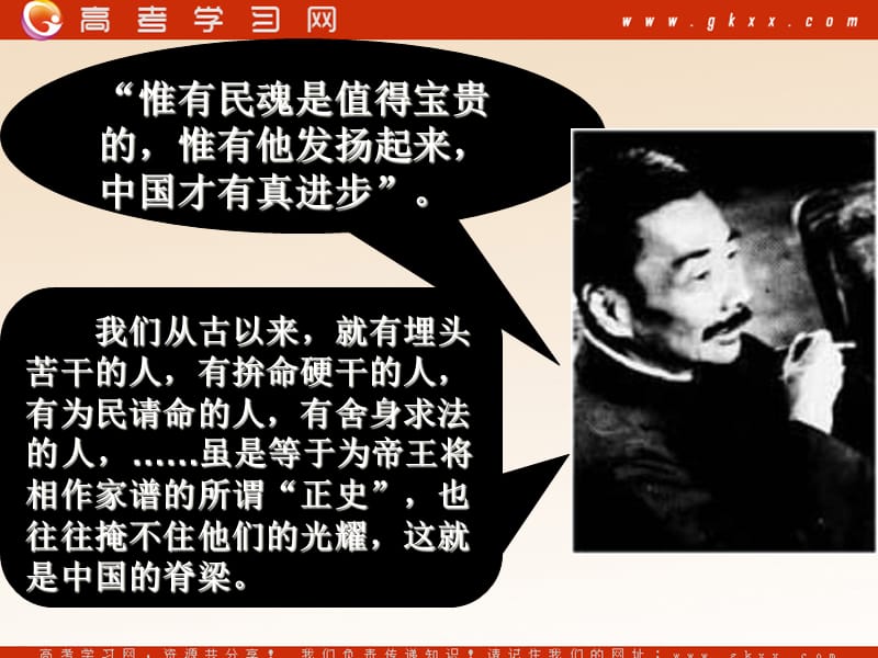 必修二永恒民族精神.ppt_第2页