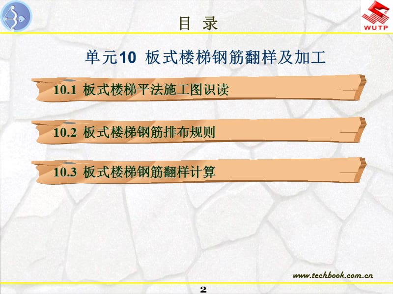 单元10板式楼梯钢筋翻样及加工.ppt_第2页