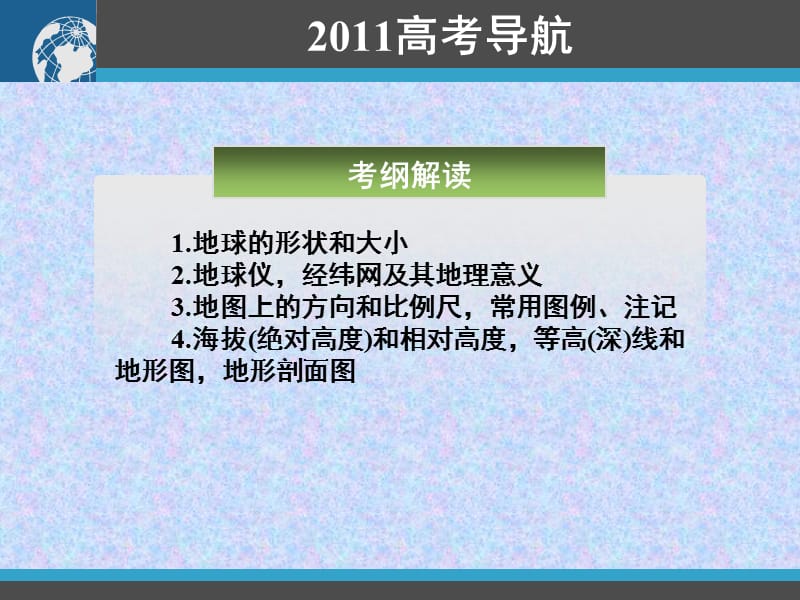 地球和地图课件.ppt_第2页