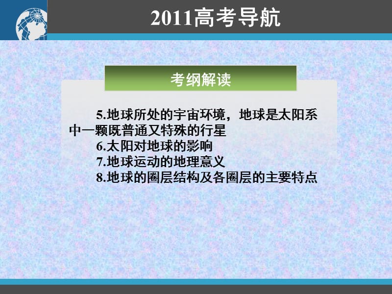 地球和地图课件.ppt_第3页