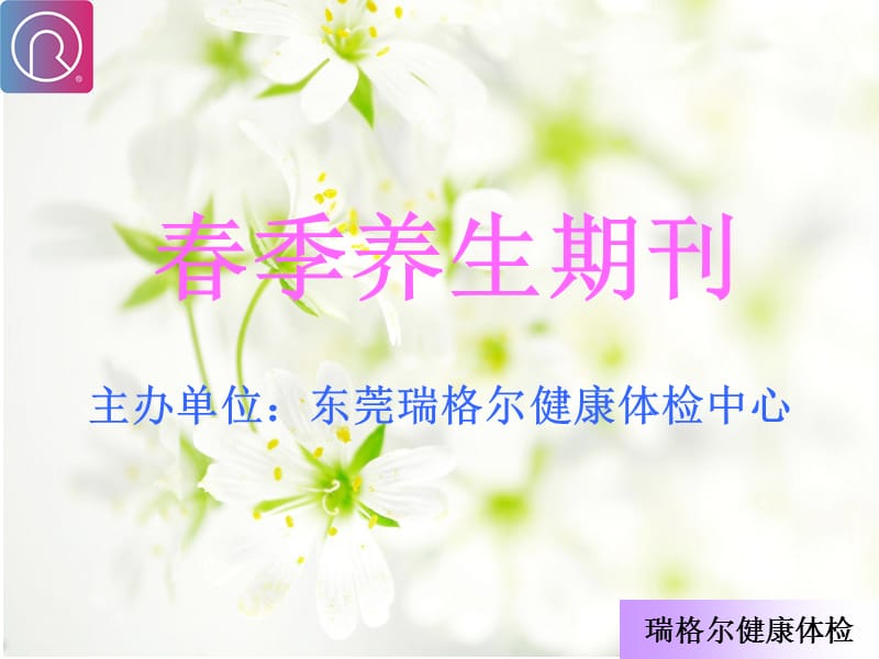 春季养生期刊.ppt_第1页