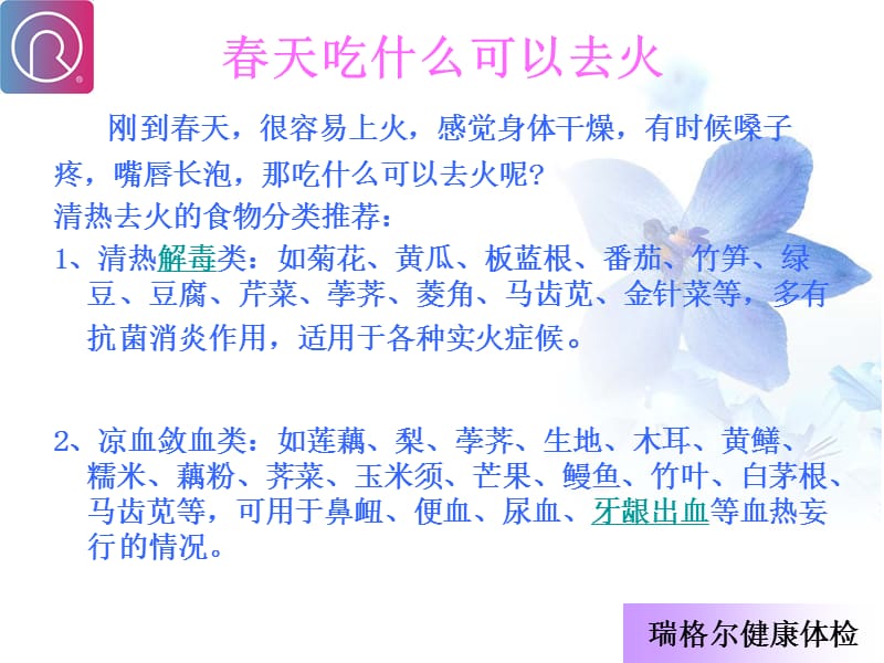 春季养生期刊.ppt_第2页