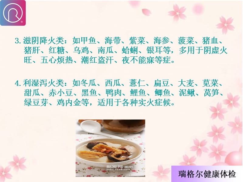 春季养生期刊.ppt_第3页