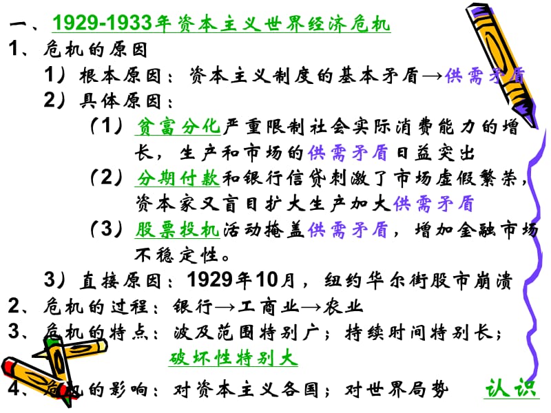 大萧条时期课件.ppt_第3页