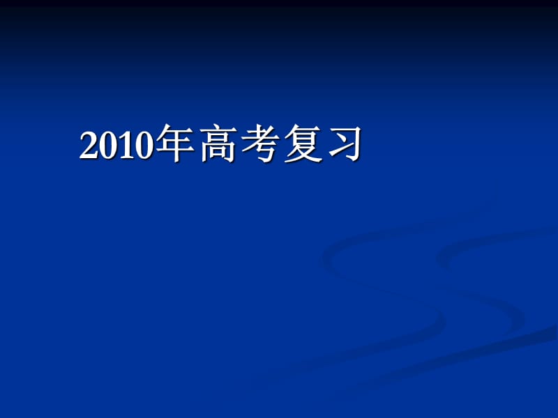 第一讲总论地图知识.ppt_第1页