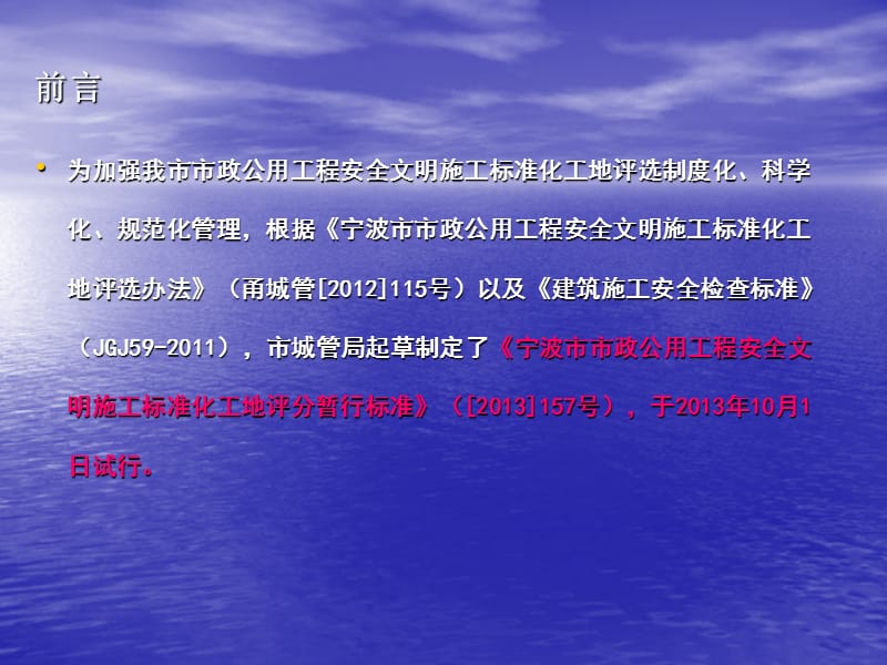 宁波市市政公用工程安全文明施工标准化工地暂行标准探讨.ppt_第3页