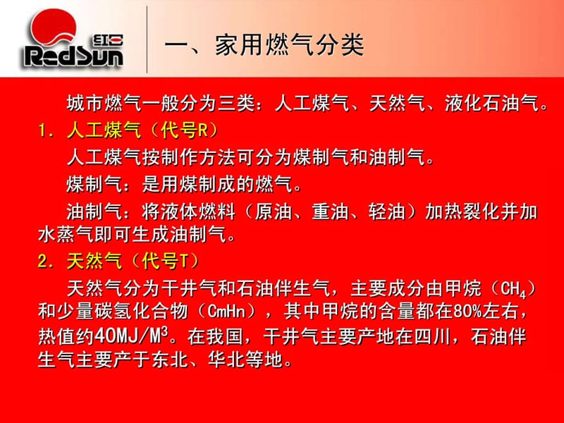 广州市红日燃具有限公司培训教材灶具(to业务和导购员).ppt_第3页