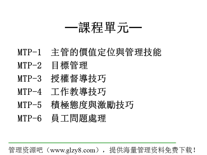 做一个好主管-上ppt课件.PPT_第1页