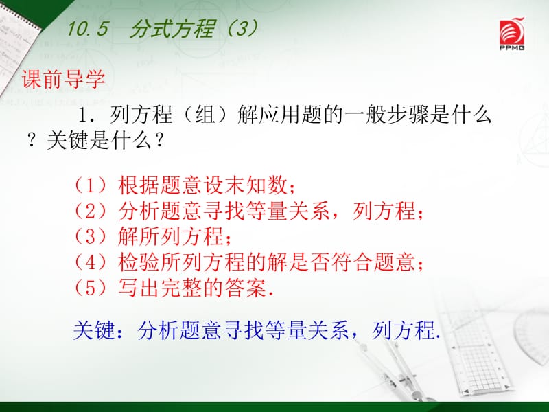 分式方程3.ppt_第2页