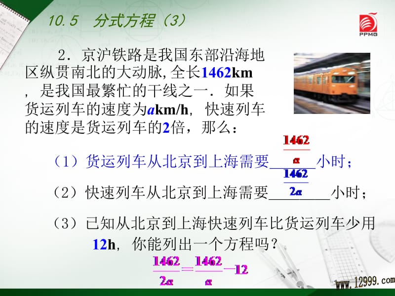 分式方程3.ppt_第3页