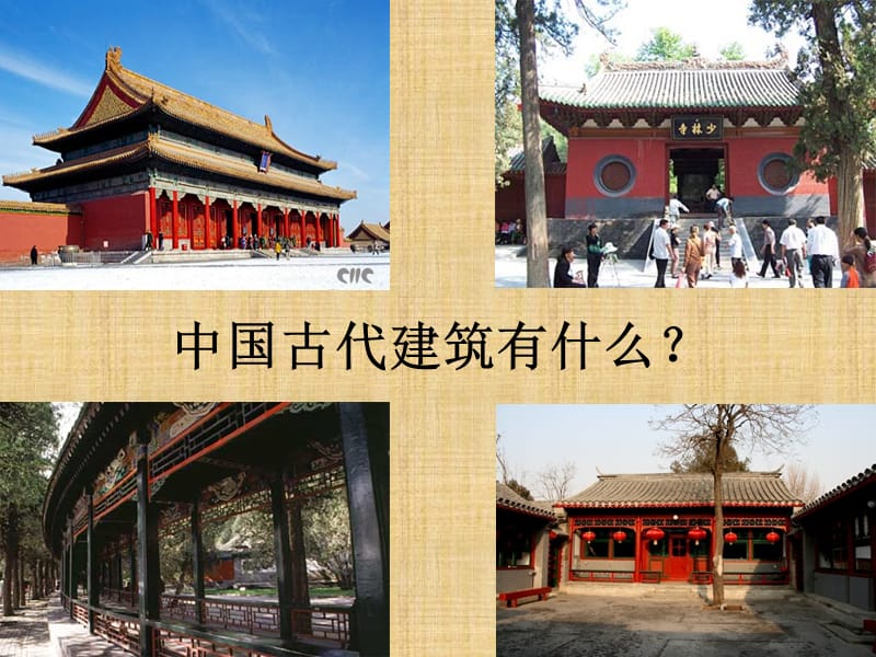 斗拱详解.ppt_第2页