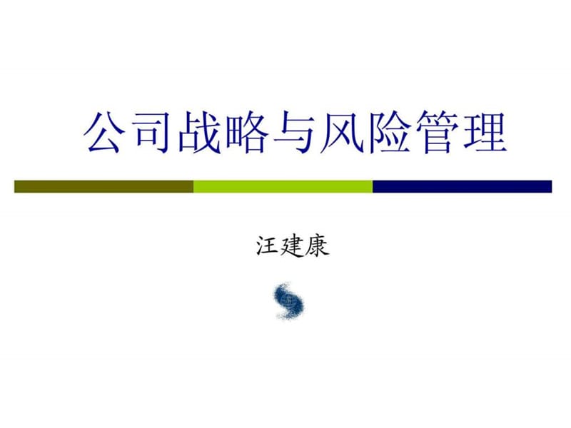 1第一章 战略与战略管理.ppt.ppt_第1页