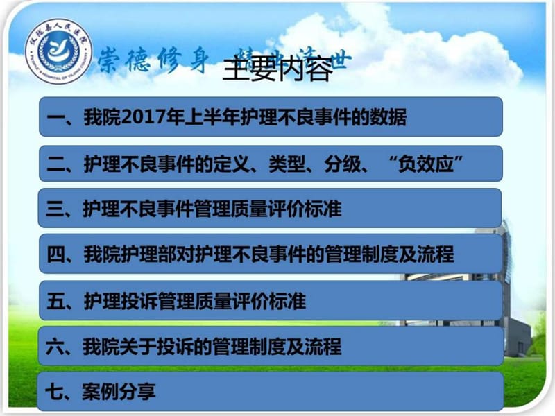 护理不良事件原因分析与警示教育_图文.ppt.ppt_第2页