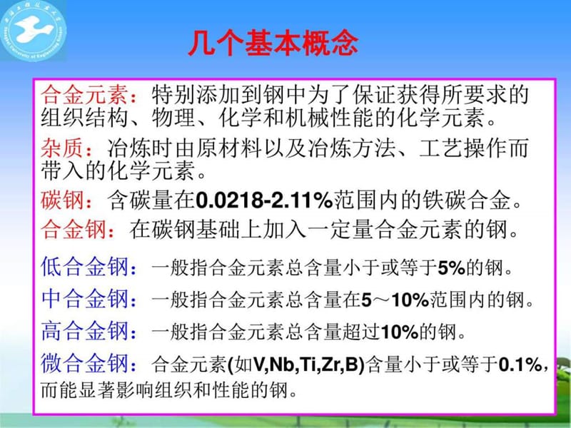 工程材料学(第1章 合金化理论).ppt.ppt_第3页