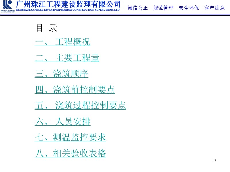 地下室底板大体积砼监理技术交底.ppt.ppt_第2页