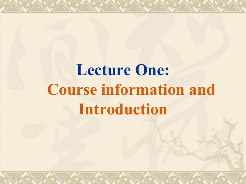 第一讲courseinformationandintroductionppt课件.ppt_第1页