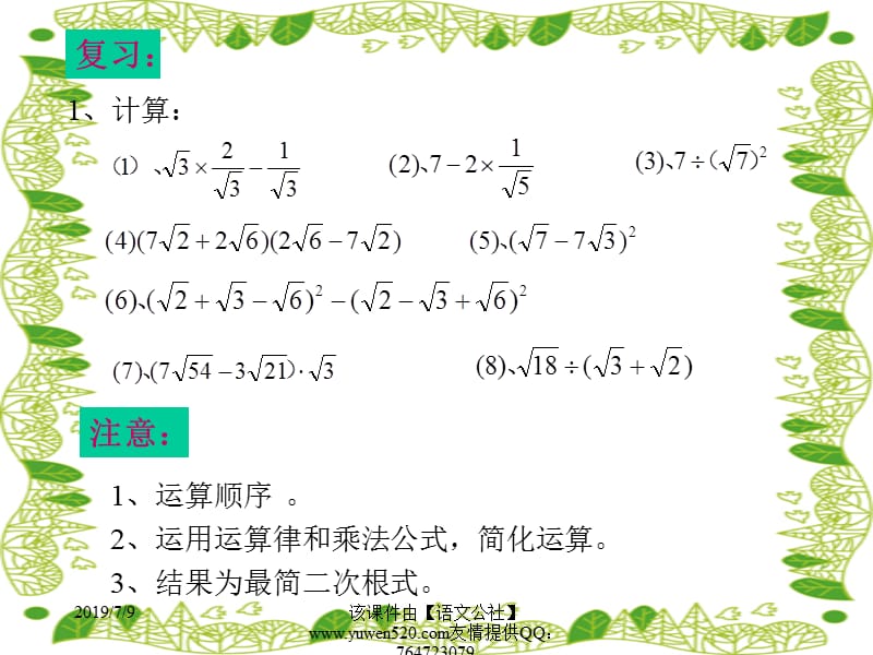 二次根式的溷合运算教学课件.ppt_第2页