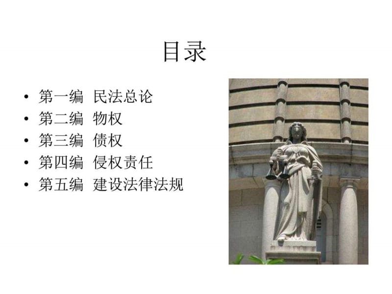 工程法原理与实务4学分_图文.ppt_第2页