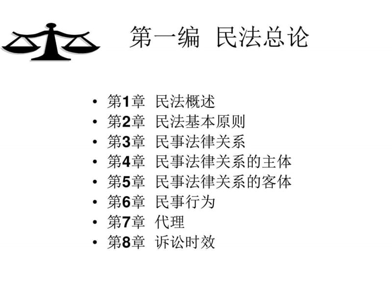 工程法原理与实务4学分_图文.ppt_第3页