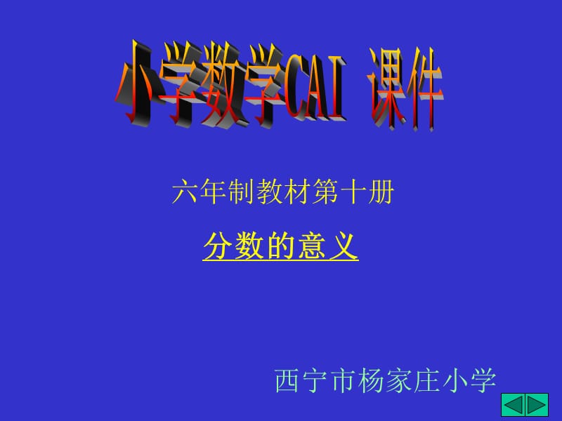 分數的意义.ppt_第1页