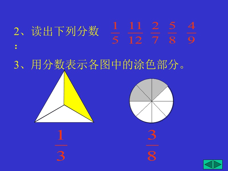 分數的意义.ppt_第3页