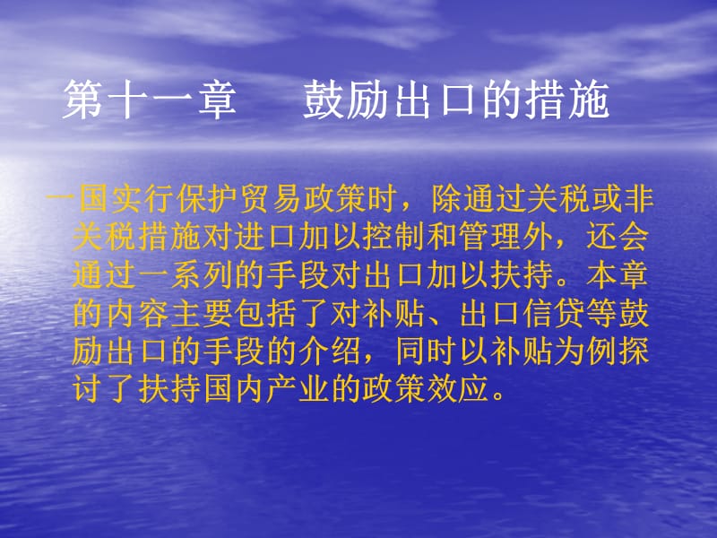 广东省省级精品课程国际贸易第十一章鼓励出口的措施.ppt_第2页