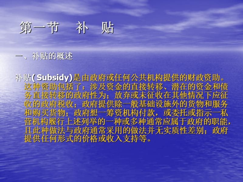 广东省省级精品课程国际贸易第十一章鼓励出口的措施.ppt_第3页