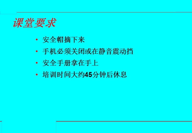 工人入场安全教育.ppt_第2页