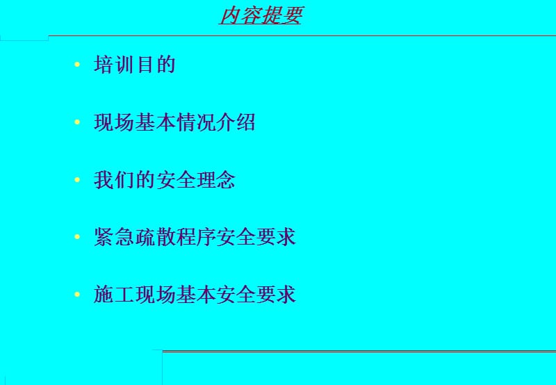 工人入场安全教育.ppt_第3页