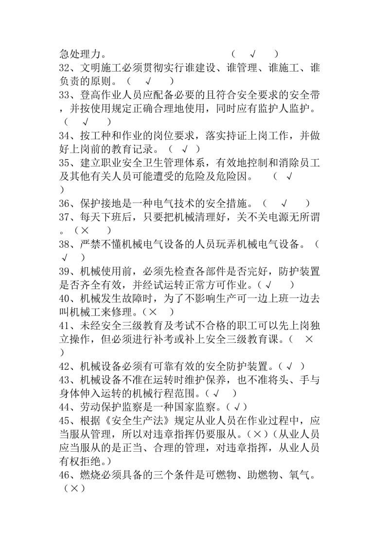 化工企业员工安全考试题库400题.doc_第3页