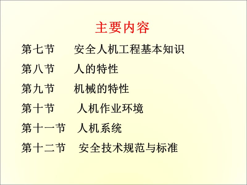 机械安全技术培训课件.ppt_第3页