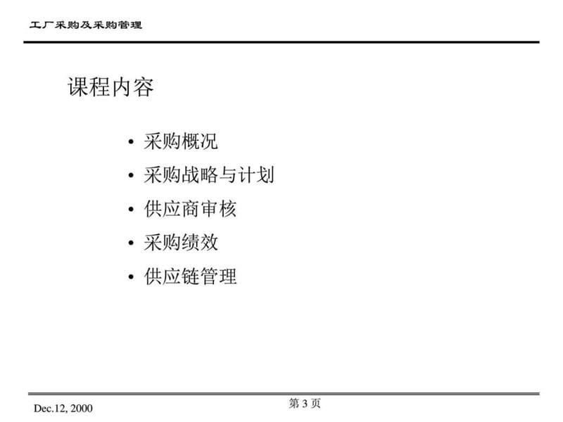 工厂采购管理_图文.ppt.ppt_第3页