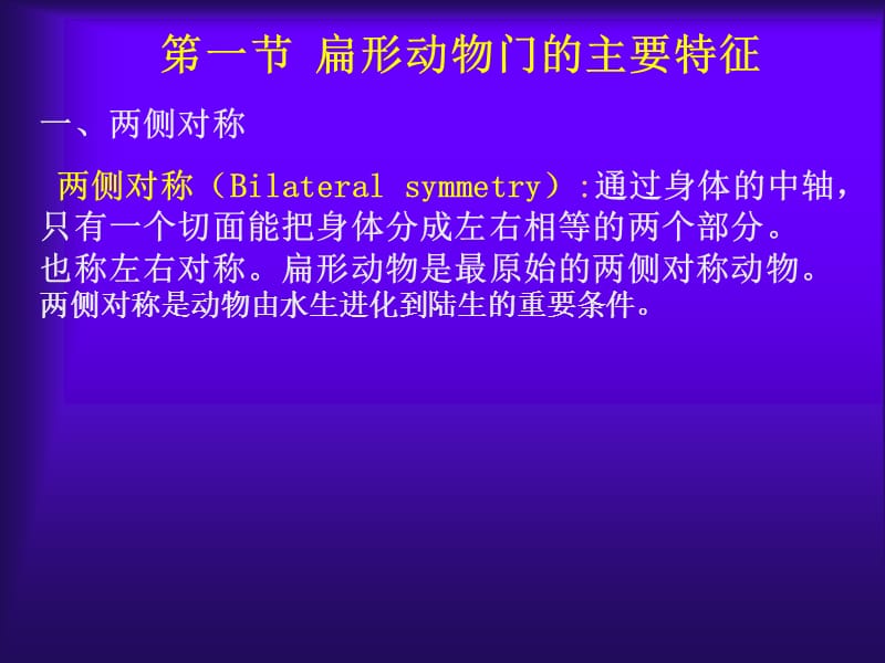 扁形动物2010修改.ppt_第2页