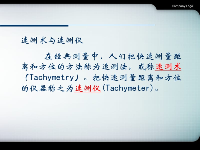 全站仪使用方法.ppt_第3页