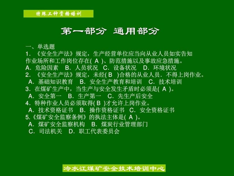 电钳工考试题库2_图文.ppt.ppt_第2页