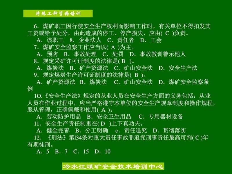 电钳工考试题库2_图文.ppt.ppt_第3页