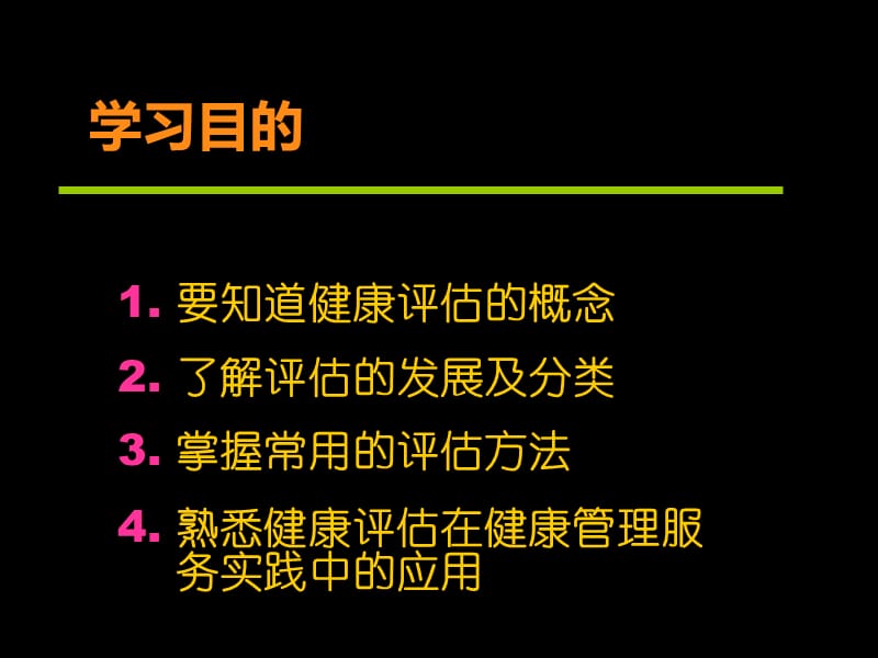 三章健康风险评估和风险管理ppt课件.ppt_第2页