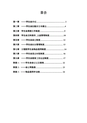 学院学生会制度汇编(范本).doc