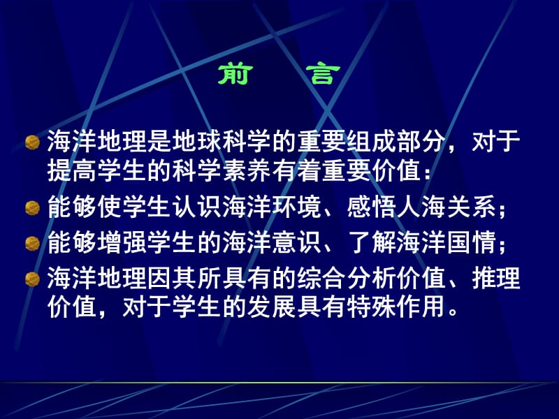 东北师大袁孝亭.ppt_第2页