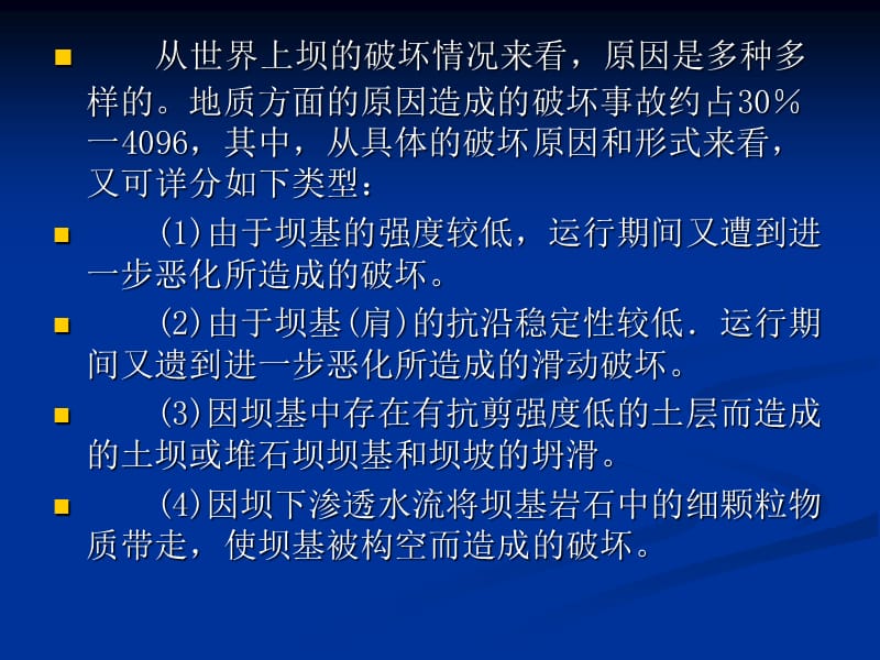 【地球课件】第十一章 地基岩体稳定性的工程地质分析.ppt_第3页