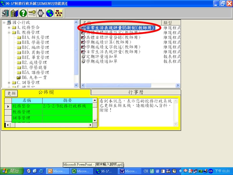 低年级日常生活表现评量输入说明.ppt_第3页