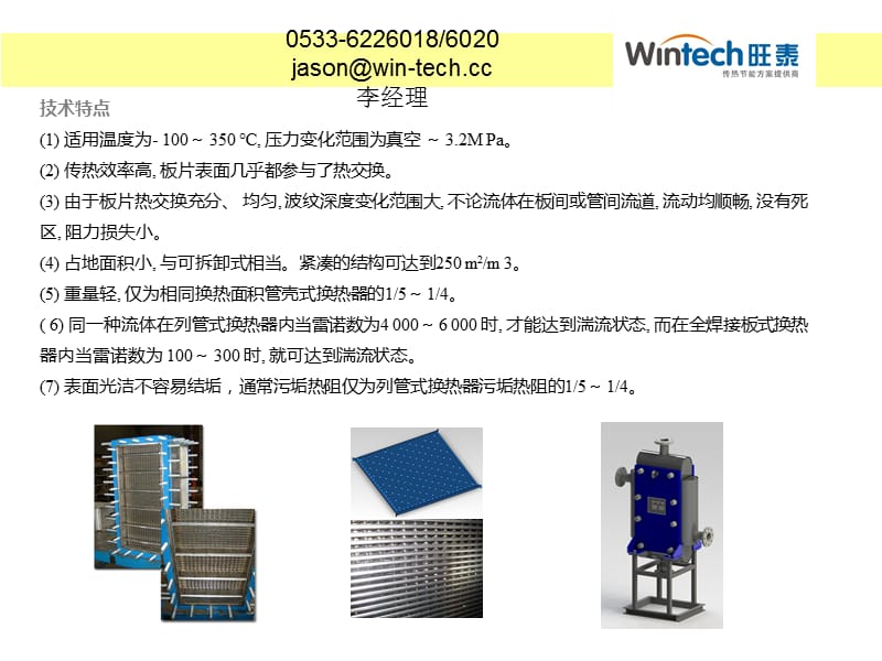 全焊接板式换热器的结构特征基础及性能指标.ppt_第3页