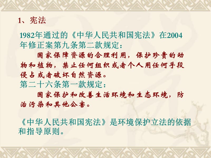 二章节环境影响评价主要依据.ppt_第3页