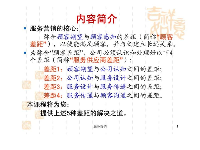 服务营销----在企业内贯穿以客户为中心.ppt_第2页