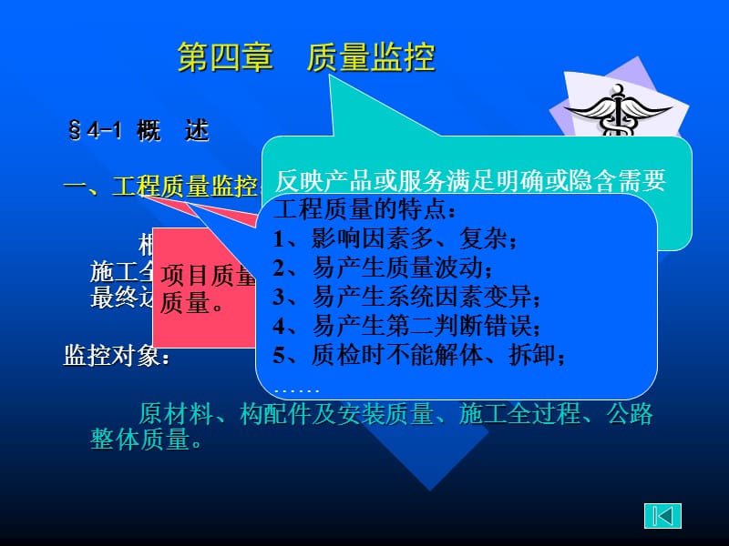 监理第四章质量监控.ppt_第2页