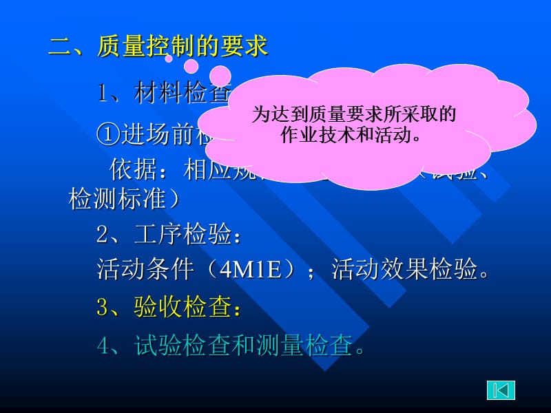 监理第四章质量监控.ppt_第3页